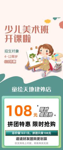 少儿美术拼团价格阶梯团618活动配图海报