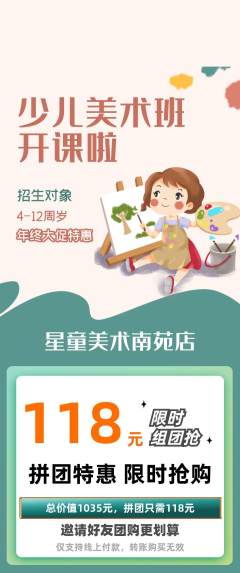 少儿美术拼团价格阶梯团年终大促活动配图海报