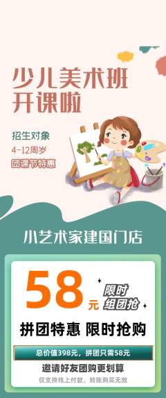 少儿美术拼团价格阶梯团团课节活动配图海报