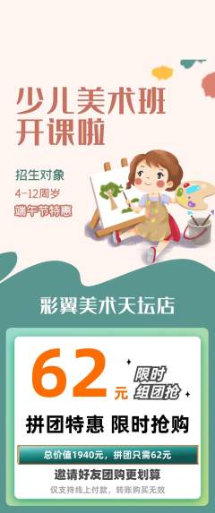 少儿美术拼团商品阶梯团端午节活动配图海报