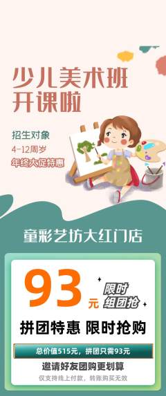 少儿美术拼团商品阶梯团年终大促活动配图海报