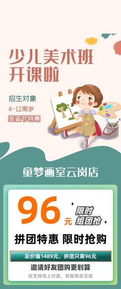 少儿美术拼团商品阶梯团圣诞节活动配图海报
