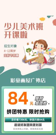少儿美术拼团无阶梯团宠粉节活动配图海报
