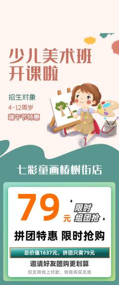 少儿美术拼团无阶梯团端午节活动配图海报