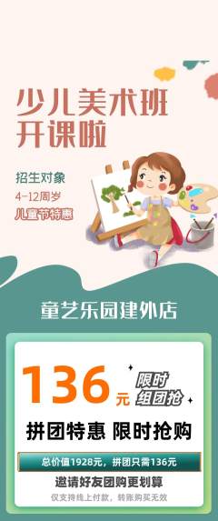 少儿美术拼团无阶梯团儿童节活动配图海报