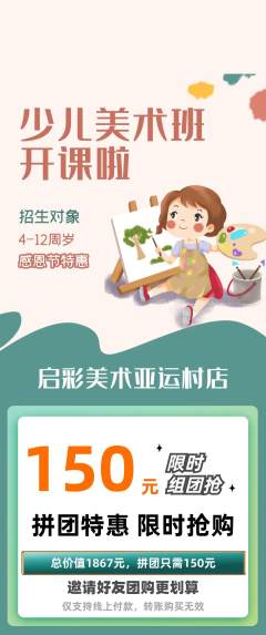 少儿美术拼团无阶梯团感恩节活动配图海报