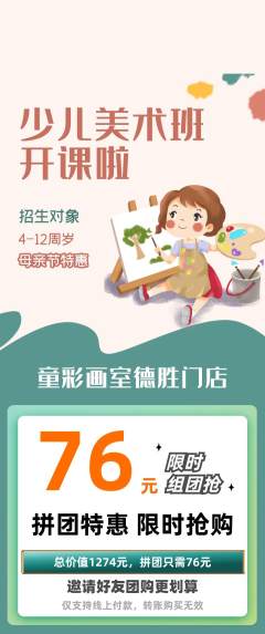 少儿美术拼团无阶梯团母亲节活动配图海报