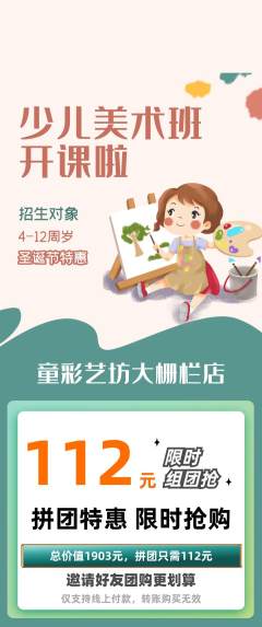 少儿美术拼团无阶梯团圣诞节活动配图海报