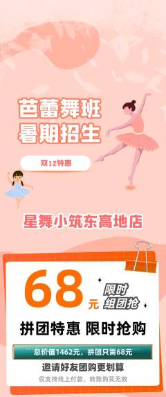 少儿舞蹈拼团满血版双12活动配图海报