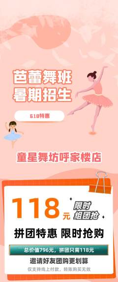 少儿舞蹈拼团满血版618活动配图海报