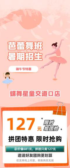 少儿舞蹈拼团满血版端午节活动配图海报