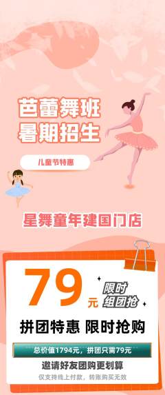 少儿舞蹈拼团满血版儿童节活动配图海报