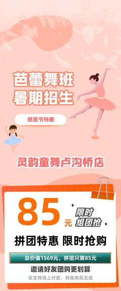 少儿舞蹈拼团满血版感恩节活动配图海报