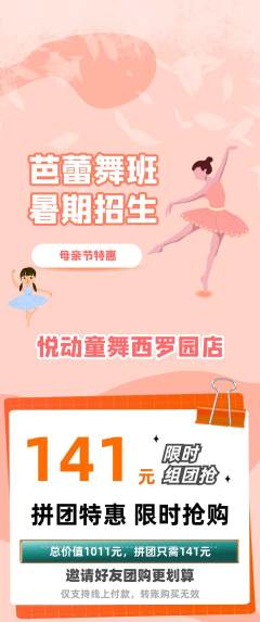 少儿舞蹈拼团满血版母亲节活动配图海报