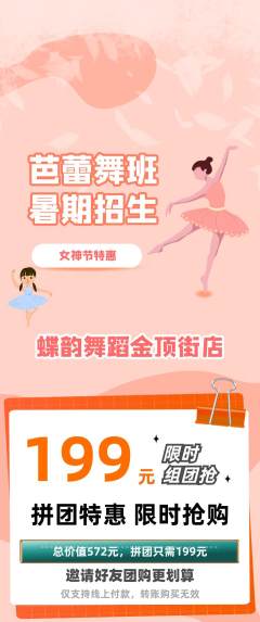 少儿舞蹈拼团满血版女神节活动配图海报