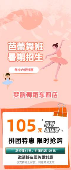 少儿舞蹈拼团满血版年中大促活动配图海报