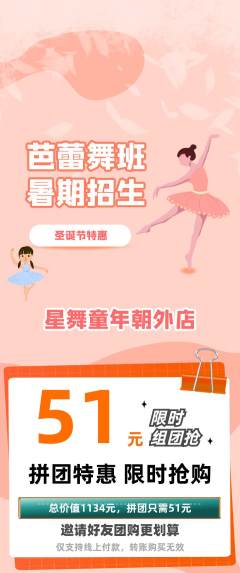 少儿舞蹈拼团满血版圣诞节活动配图海报