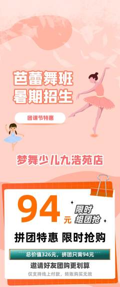 少儿舞蹈拼团满血版团课节活动配图海报