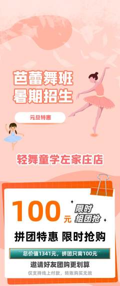 少儿舞蹈拼团满血版元旦活动配图海报