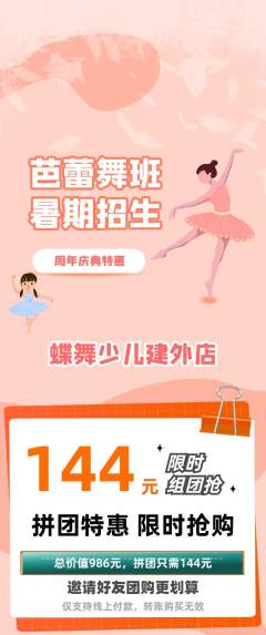 少儿舞蹈拼团满血版周年庆典活动配图海报