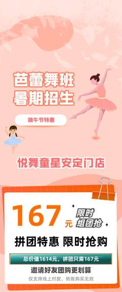 少儿舞蹈拼团价格阶梯团端午节活动配图海报