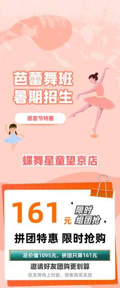 少儿舞蹈拼团价格阶梯团感恩节活动配图海报