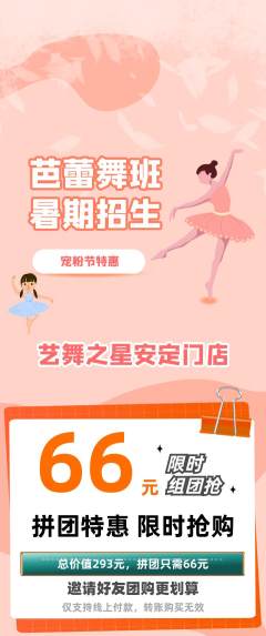 少儿舞蹈拼团商品阶梯团宠粉节活动配图海报