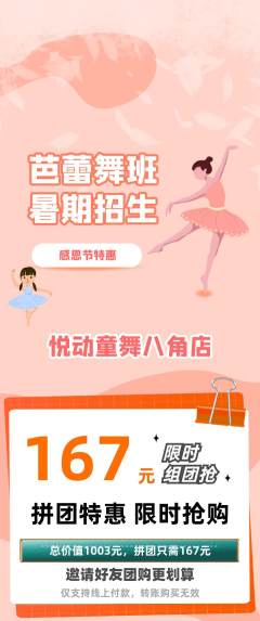 少儿舞蹈拼团商品阶梯团感恩节活动配图海报