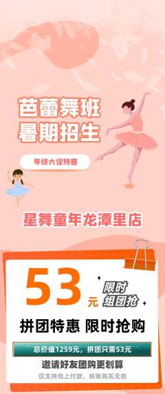 少儿舞蹈拼团商品阶梯团年终大促活动配图海报