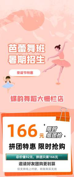 少儿舞蹈拼团商品阶梯团圣诞节活动配图海报