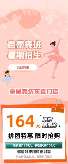 少儿舞蹈拼团商品阶梯团元旦活动配图海报