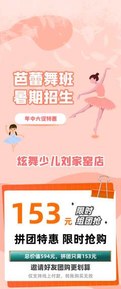 少儿舞蹈拼团无阶梯团年中大促活动配图海报