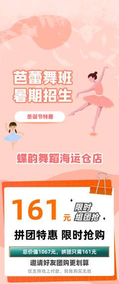 少儿舞蹈拼团无阶梯团圣诞节活动配图海报