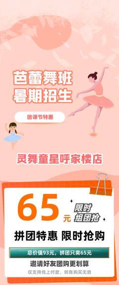 少儿舞蹈拼团无阶梯团团课节活动配图海报