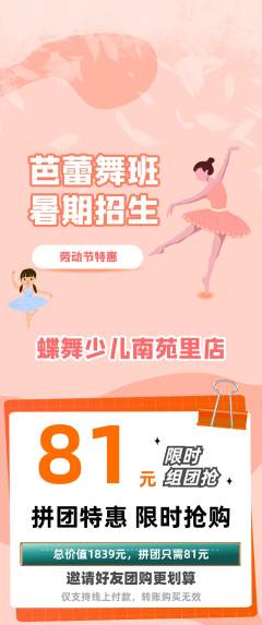 少儿舞蹈拼团无阶梯团劳动节活动配图海报