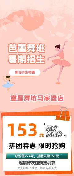 少儿舞蹈拼团无阶梯团新店开业活动配图海报