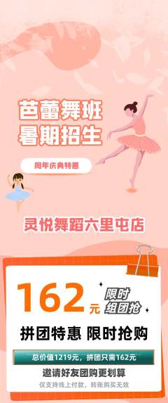 少儿舞蹈拼团无阶梯团周年庆典活动配图海报