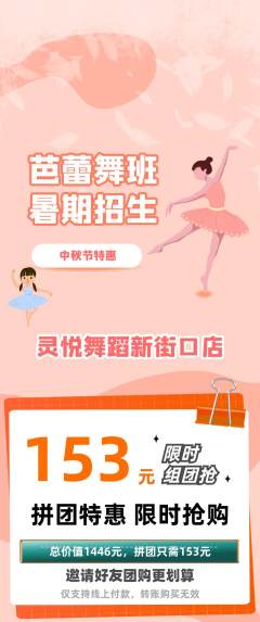 少儿舞蹈拼团无阶梯团中秋节活动配图海报