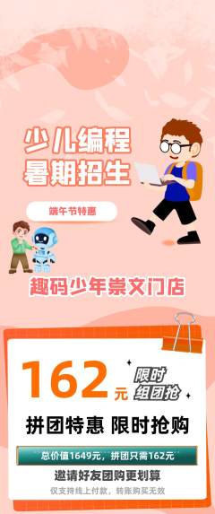 少儿编程拼团满血版端午节活动配图海报
