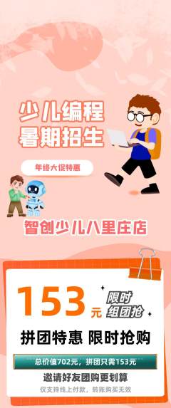 少儿编程拼团满血版年终大促活动配图海报