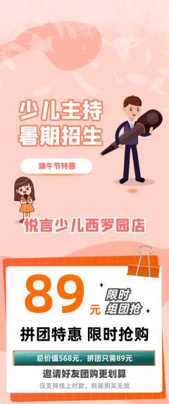 少儿主持拼团满血版端午节活动配图海报