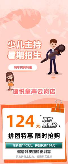 少儿主持拼团满血版周年庆典活动配图海报