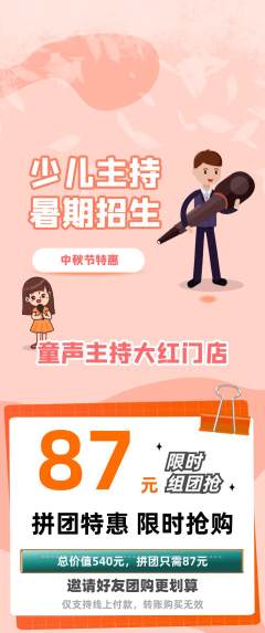 少儿主持拼团满血版中秋节活动配图海报