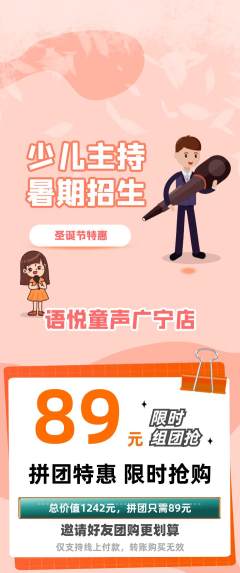 少儿主持拼团无阶梯团圣诞节活动配图海报