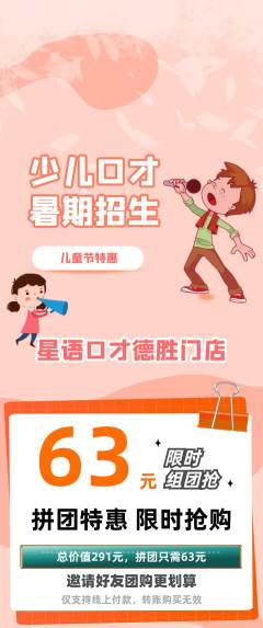 少儿口才拼团满血版儿童节活动配图海报