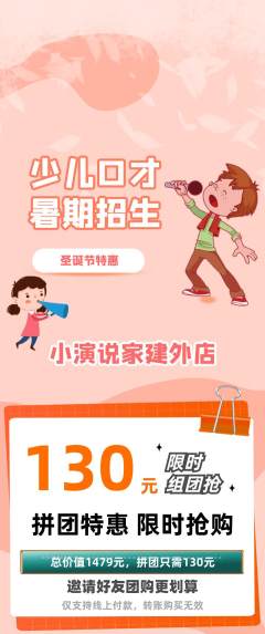少儿口才拼团满血版圣诞节活动配图海报