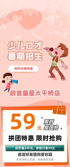 少儿口才拼团满血版周年庆典活动配图海报