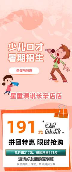 少儿口才拼团价格阶梯团圣诞节活动配图海报