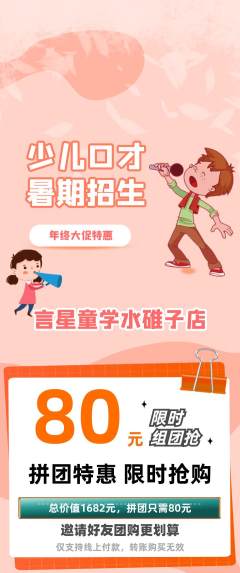 少儿口才拼团商品阶梯团年终大促活动配图海报