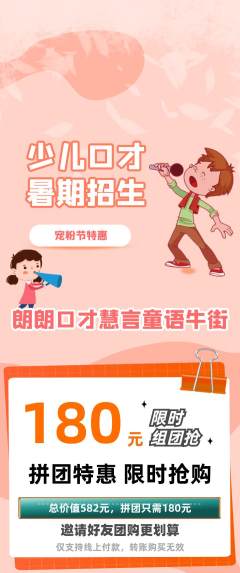 少儿口才拼团无阶梯团宠粉节活动配图海报